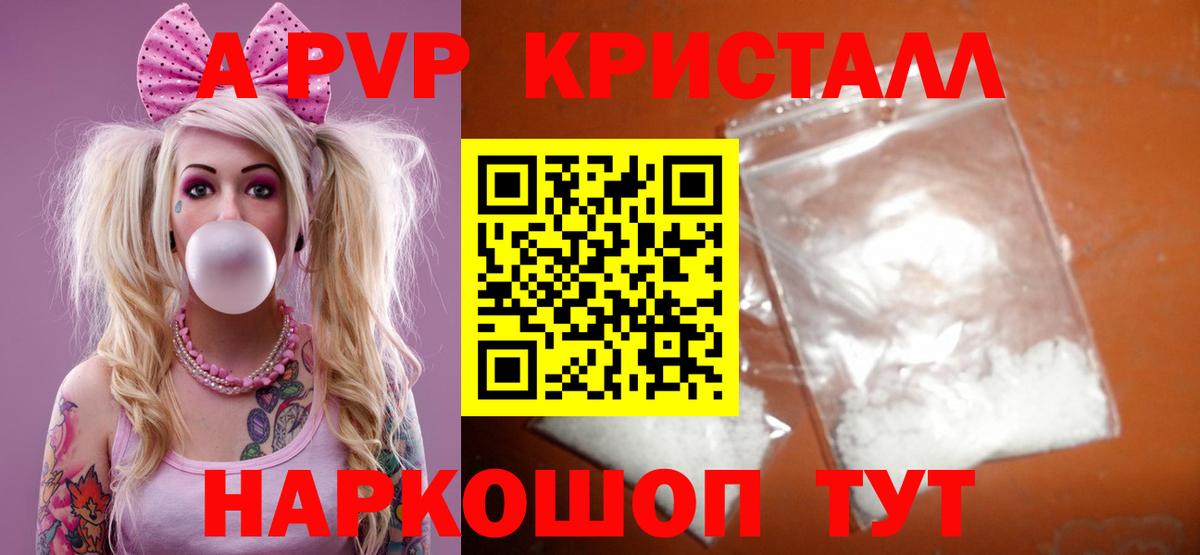 где продают   Alpha PVP кристаллы  APVP кристаллы  Магнитогорск  A PVP  Вход с VPN  APVP Соль 