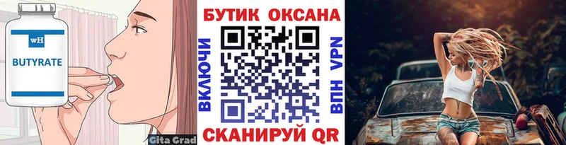 сколько стоит  Магнитогорск  Бутират бутандиол 