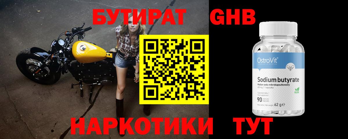 Бутират 1.4BDO  Бутират  Магнитогорск  Вход с VPN 