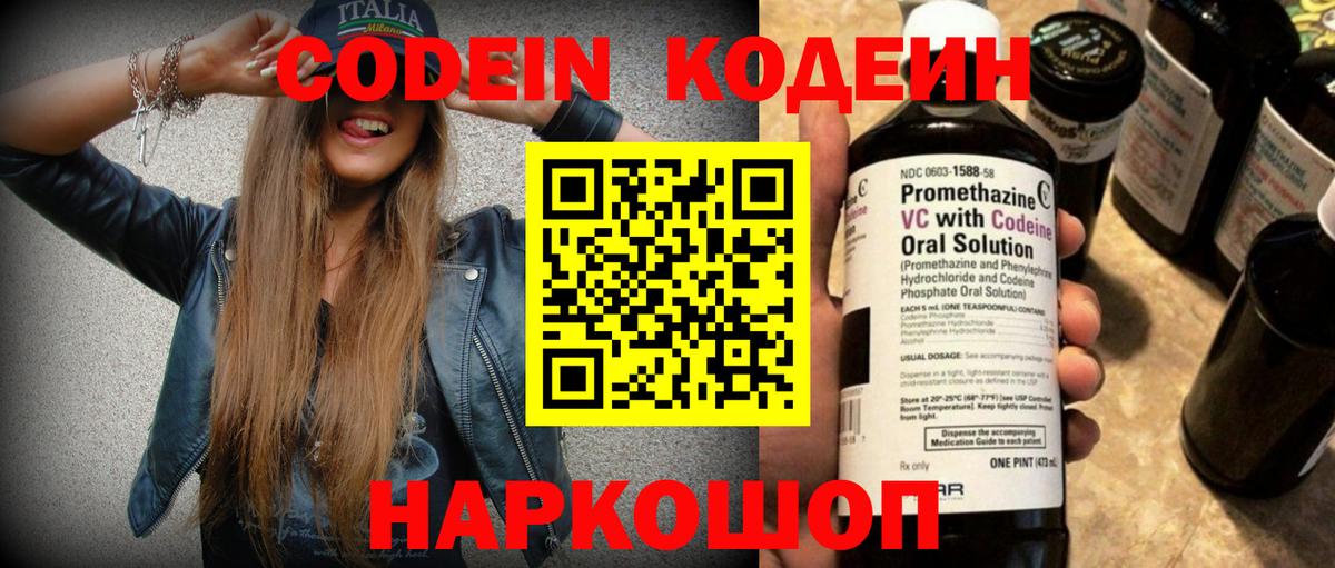 Codein напиток Lean (лин)  Кодеин Purple Drank  Магнитогорск  Вход с VPN 