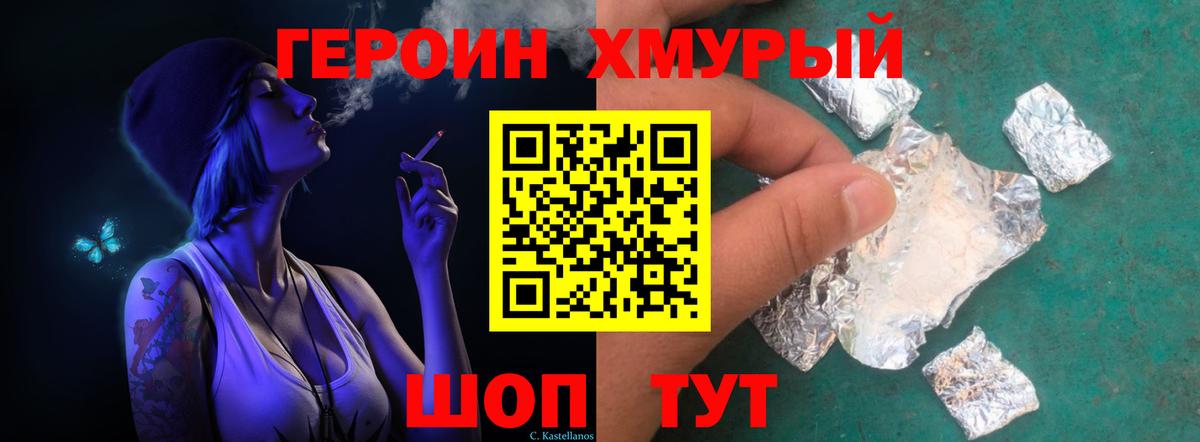 ГЕРОИН белый Магнитогорск