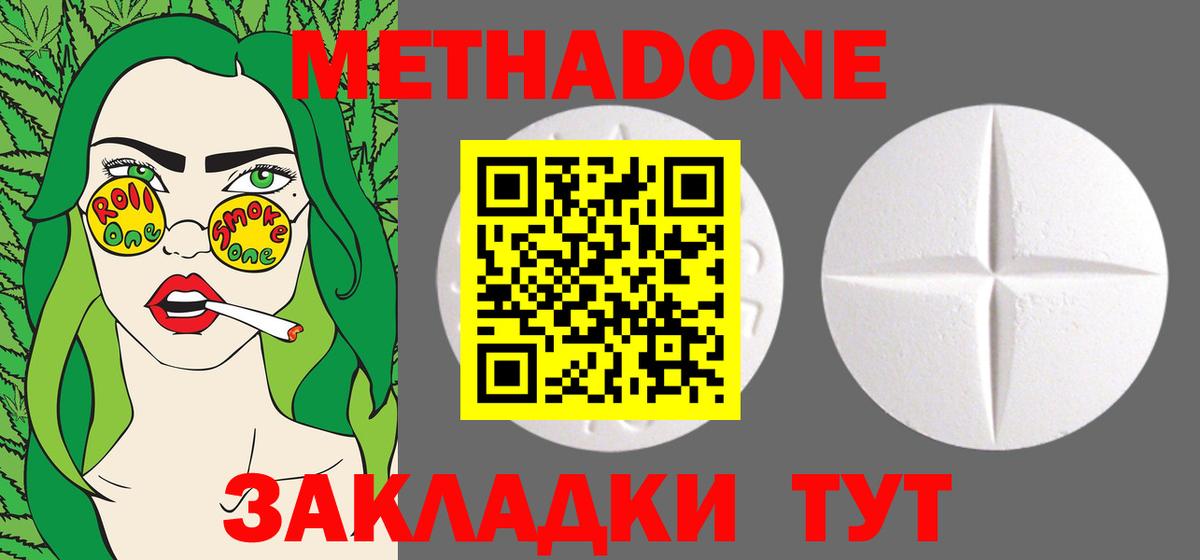 МЕТАДОН methadone Магнитогорск